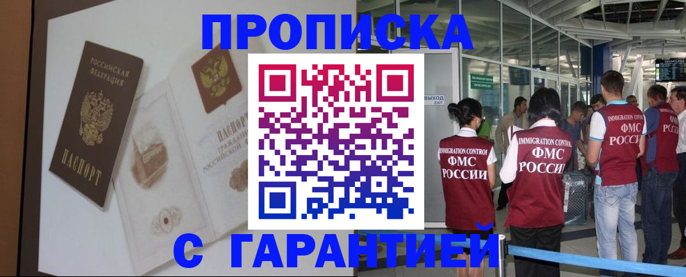 прописка законно в Питкяранте